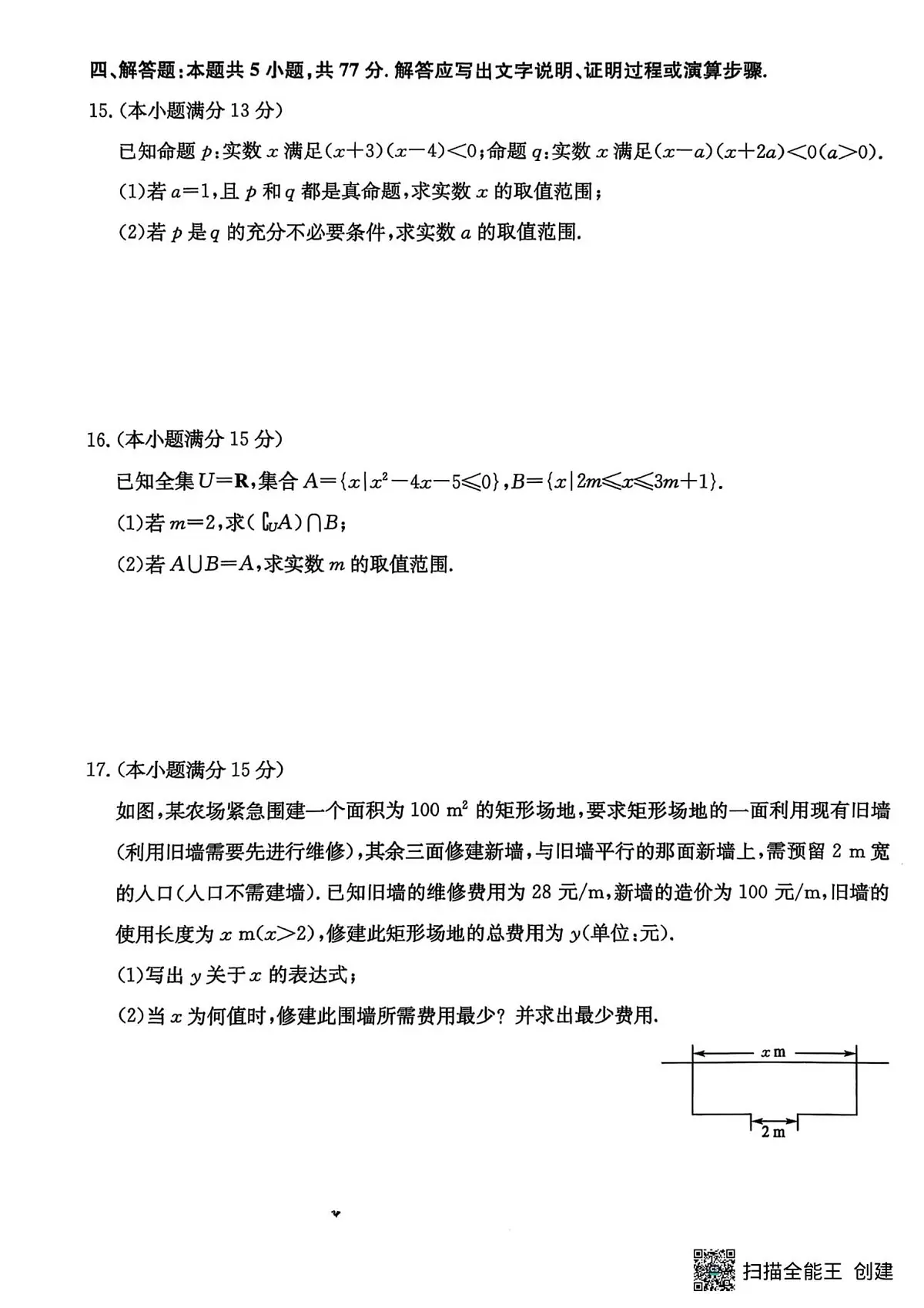 数学-黑龙江省龙东联盟2025-2026学年高一上学期10月月考试题及答案第3页