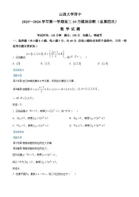 山西大学附属中学2025-2026学年高三上学期10月模块诊断数学试题（Word版附解析）