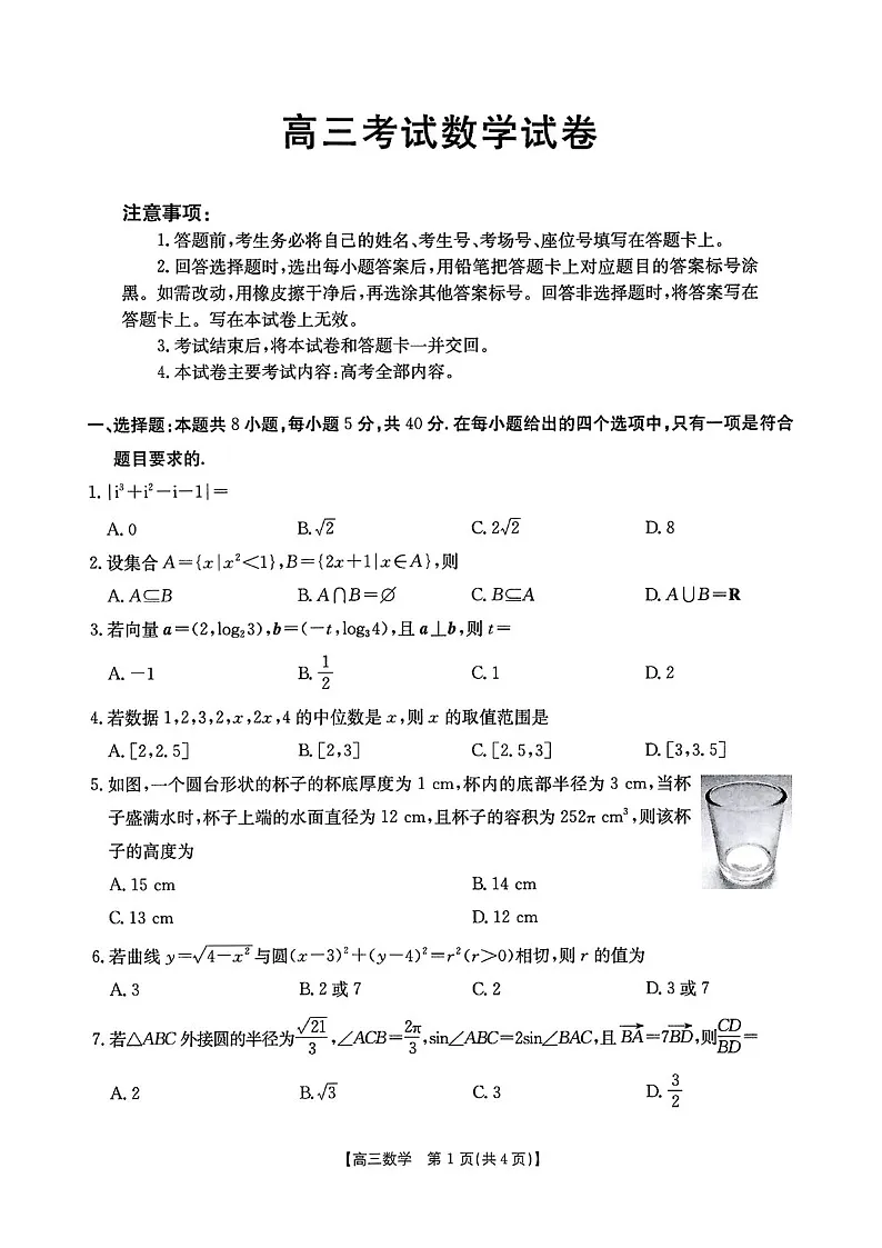 辽宁省金太阳2025届高三上学期1月联考数学试题(学生版)第1页