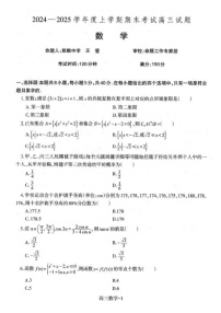 辽宁省协作体2025届高三上学期期末考试试题-数学试卷（含答案）