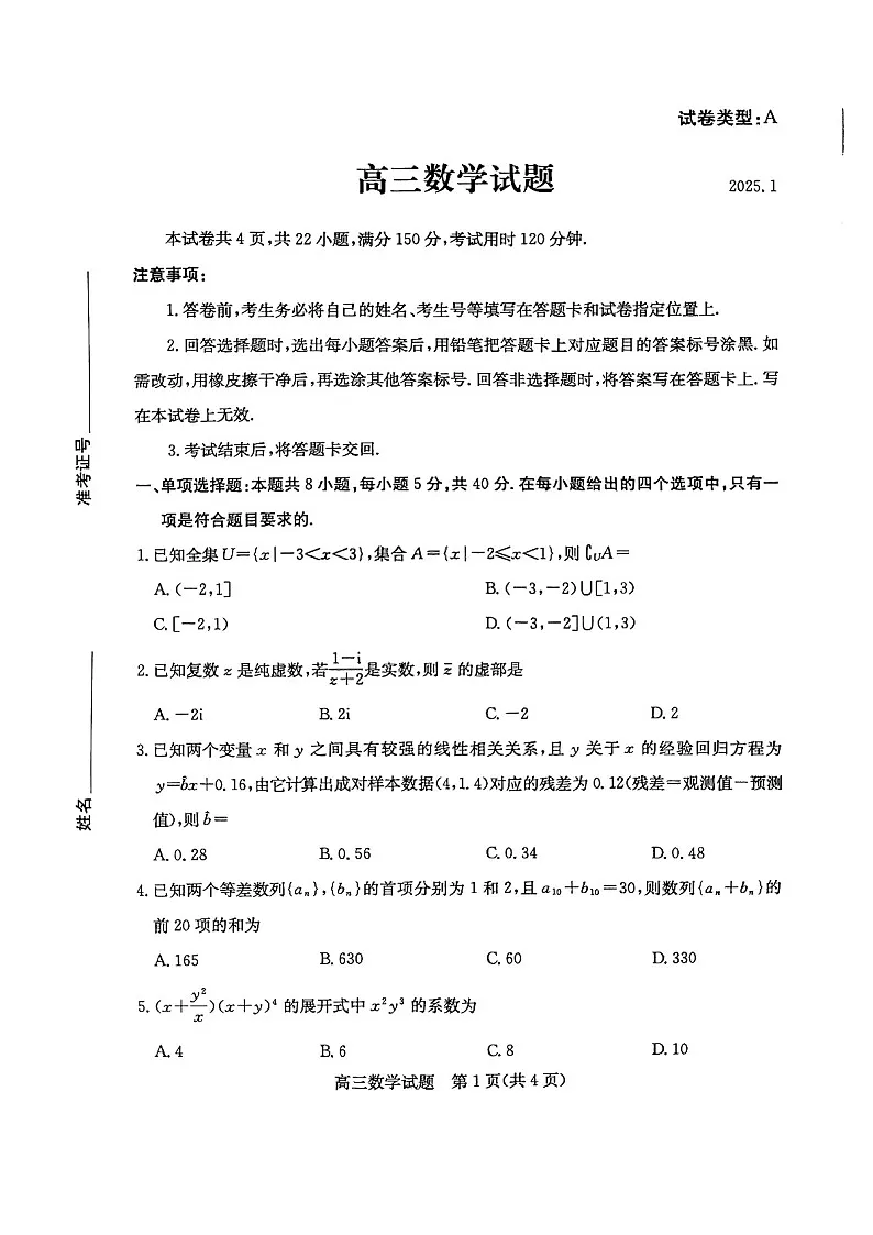 山东省滨州市2025届高三上学期1月期末考-数学试卷(含答案)第1页
