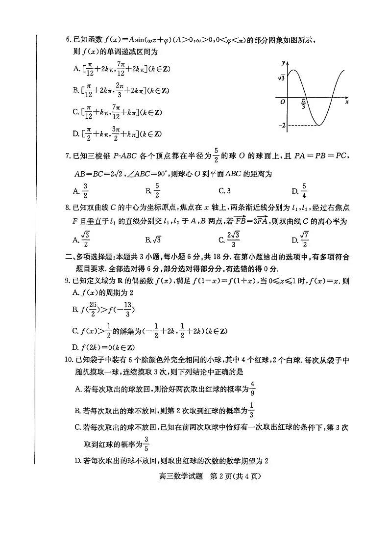 山东省滨州市2025届高三上学期1月期末考-数学试卷(含答案)第2页