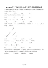 广西部分学校2025-2026学年高二上学期开学质量检测数学试卷(含答案)