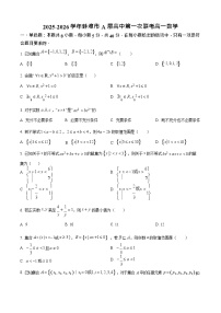 安徽省蚌埠市A层高中2025-2026学年高一上学期10月月考数学试卷