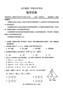 湖北省云学联盟2025-2026学年高二上学期10月月考数学试卷