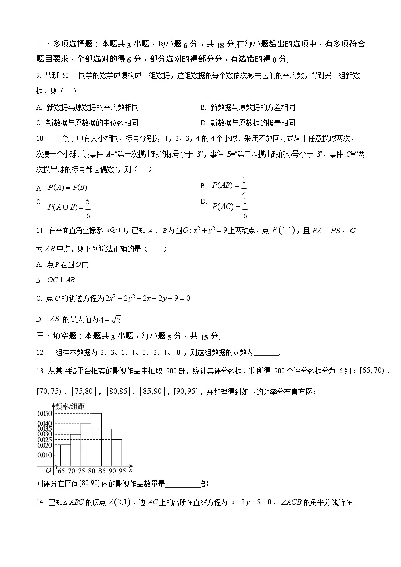 黑龙江省龙东十校联盟2025-2026学年高二上学期10月月考数学试卷第2页