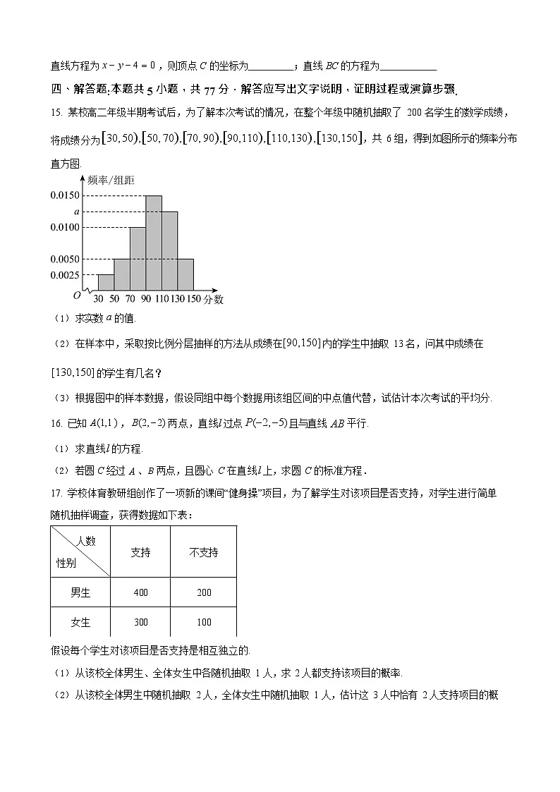 黑龙江省龙东十校联盟2025-2026学年高二上学期10月月考数学试卷第3页