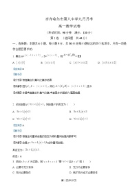 黑龙江省齐齐哈尔市第八中学2025-2026学年高一上学期9月月考数学试题（Word版附解析）