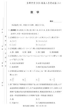 湖南省长郡中学2026届高三月考（二）数学试题（含答案）