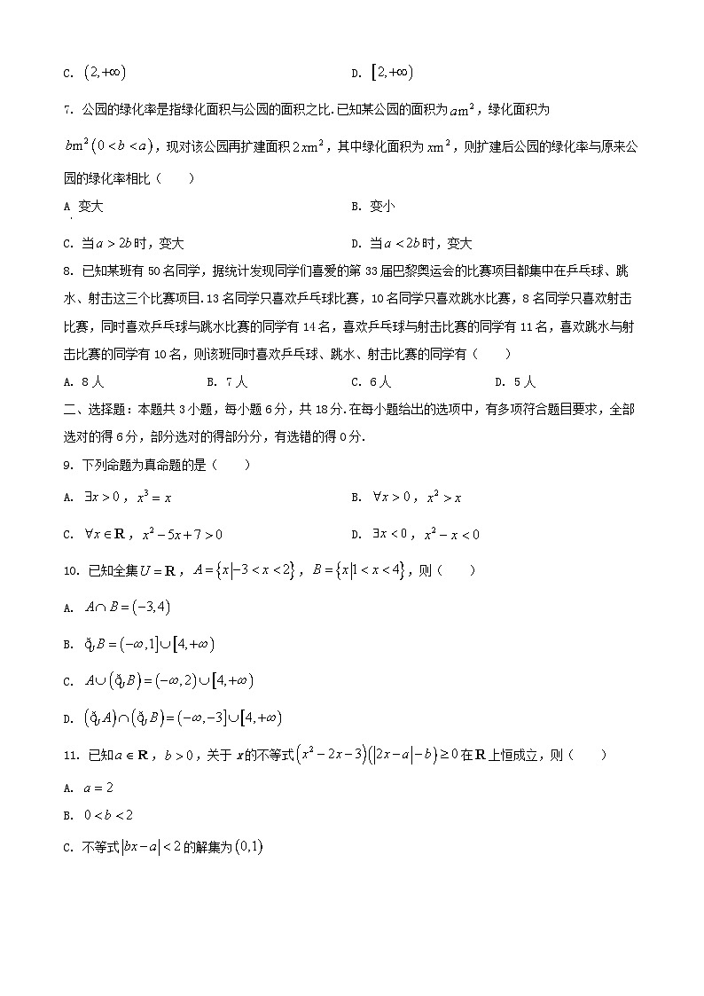 辽宁省2024~2025学年高一数学上学期10月质量监测试题第2页