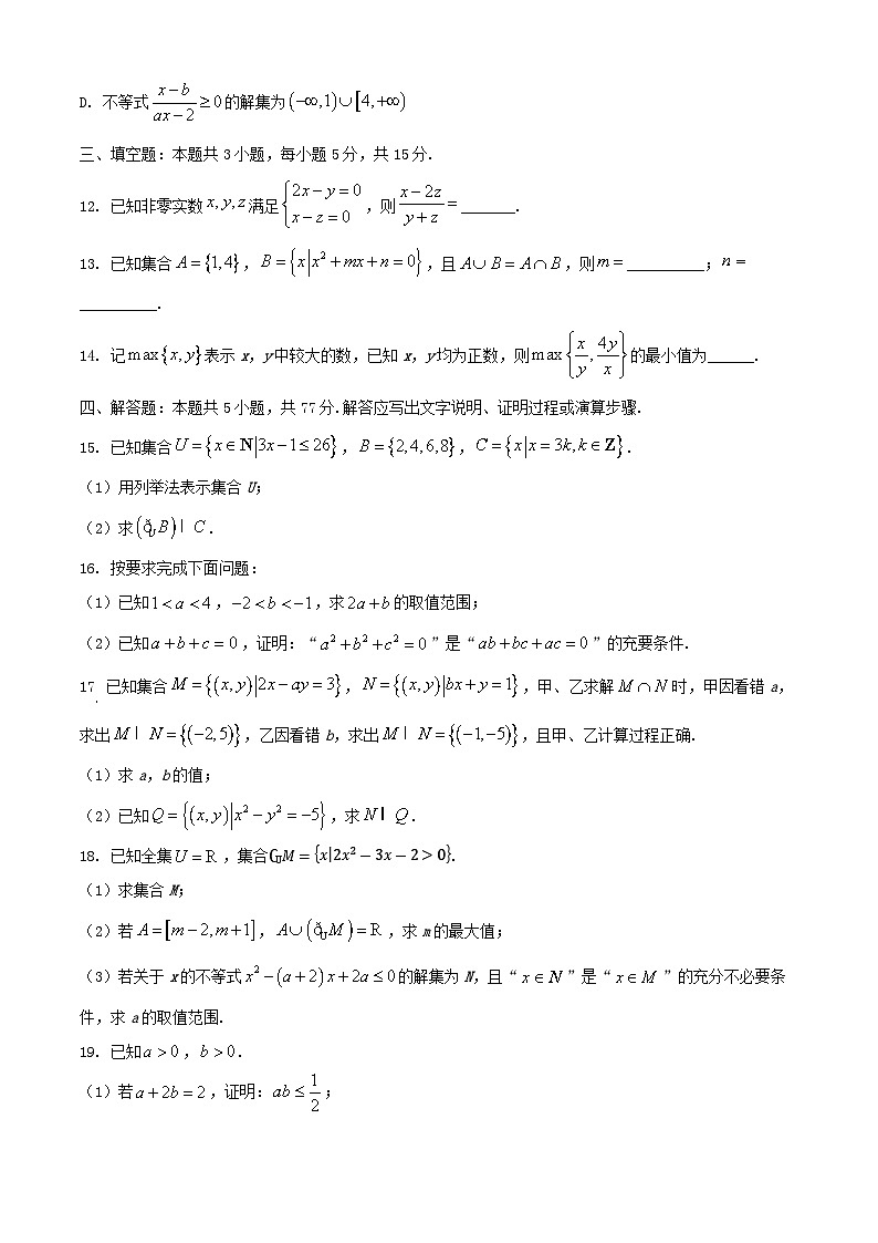 辽宁省2024~2025学年高一数学上学期10月质量监测试题第3页