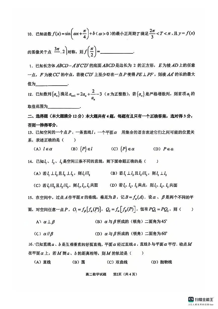 上海市市西中学2025-2026学年高二上学期10月阶段测试数学试题(无答案)第2页