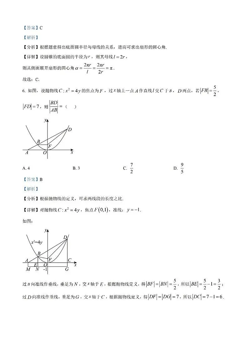 四川省成都市石室中学2025-2026学年高三上学期10月月考+数学答案第3页