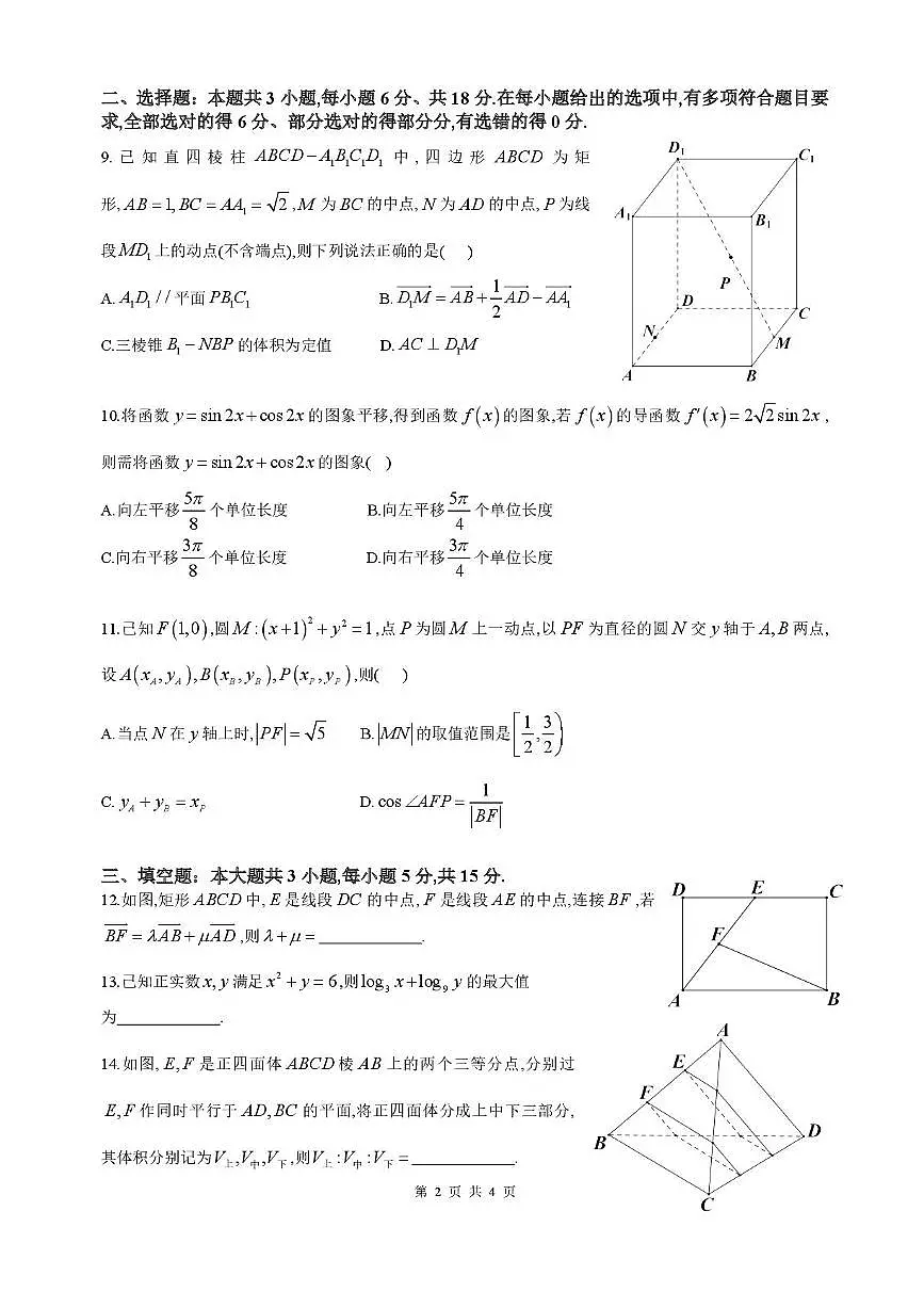 四川省成都市石室中学2025-2026学年高三上学期10月月考+数学第2页