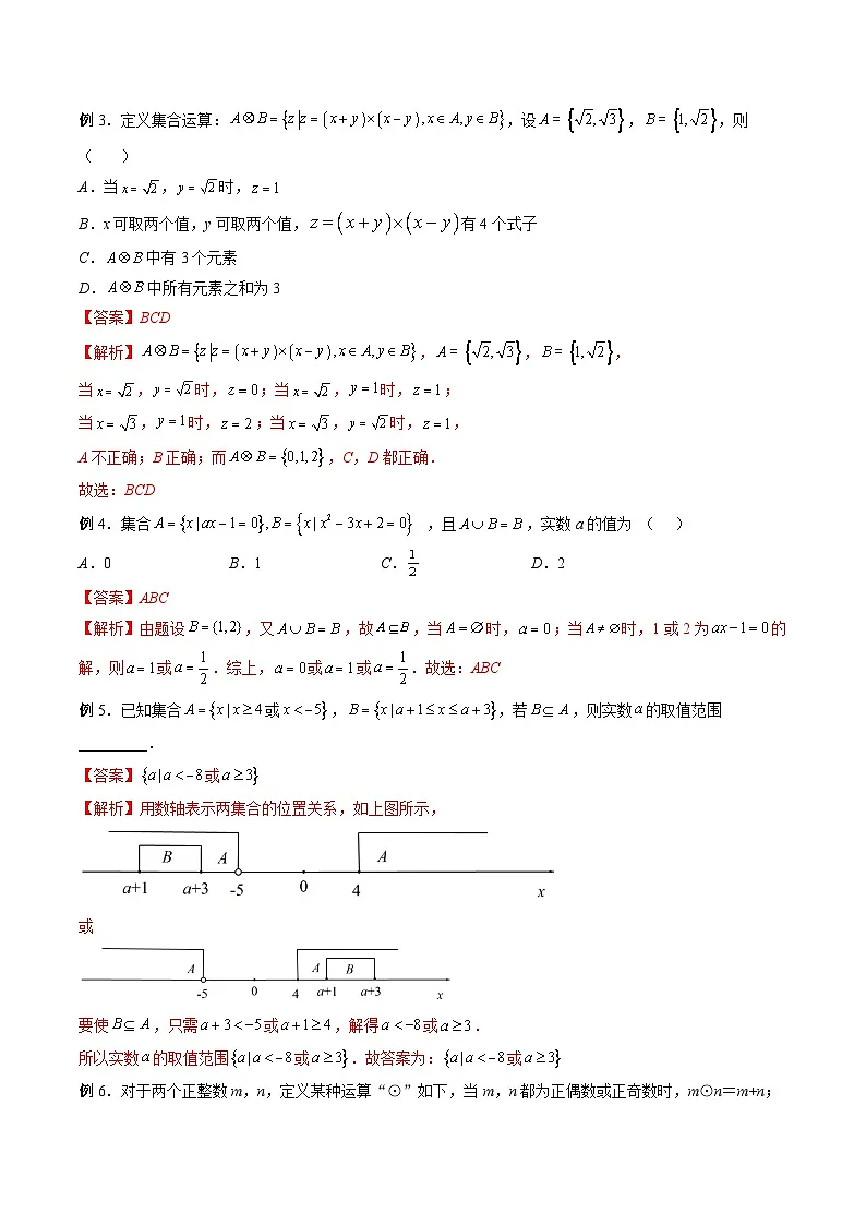 (人教A版)必修第一册高一数学上册期末考点提升练习01 含参数及创新定义的集合问题(解析版)第2页