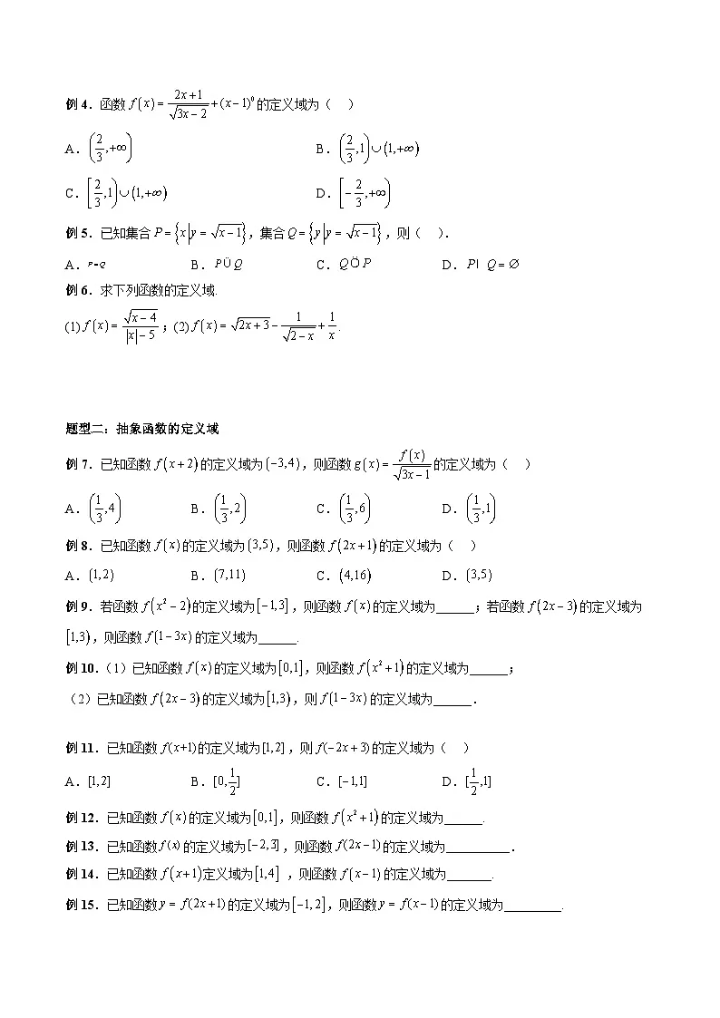 (人教A版)必修第一册高一数学上册期末考点提升练习07 具体函数与抽象函数定义域(原卷版)第2页