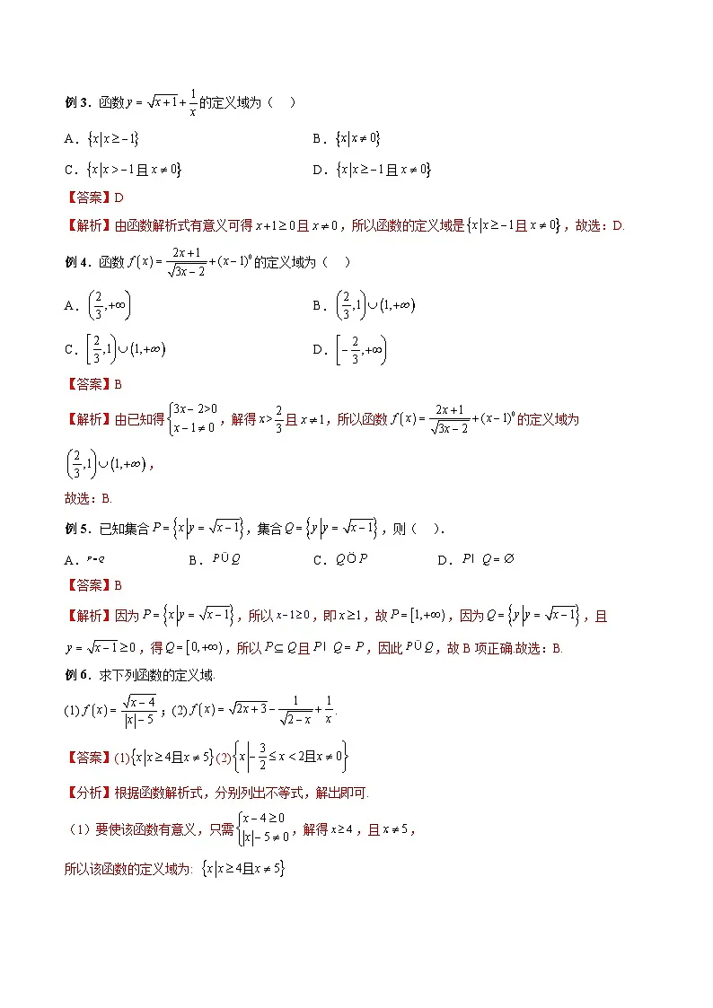 (人教A版)必修第一册高一数学上册期末考点提升练习07 具体函数与抽象函数定义域(解析版)第2页