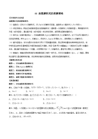 （人教A版）必修第一册高一数学上册期末考点提升练习08 函数解析式的求解策略（2份，原卷版+解析版）