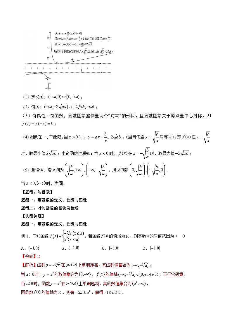(人教A版)必修第一册高一数学上册期末考点提升练习14 幂函数与对勾函数(解析版)第2页