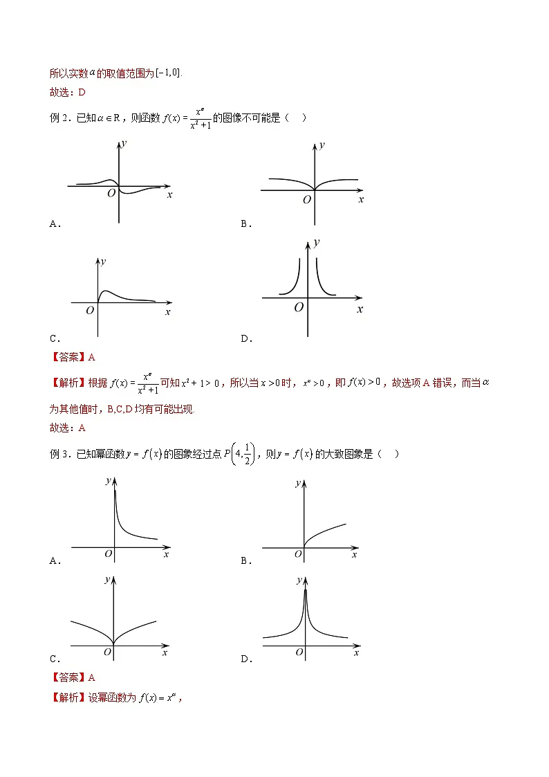 (人教A版)必修第一册高一数学上册期末考点提升练习14 幂函数与对勾函数(解析版)第3页