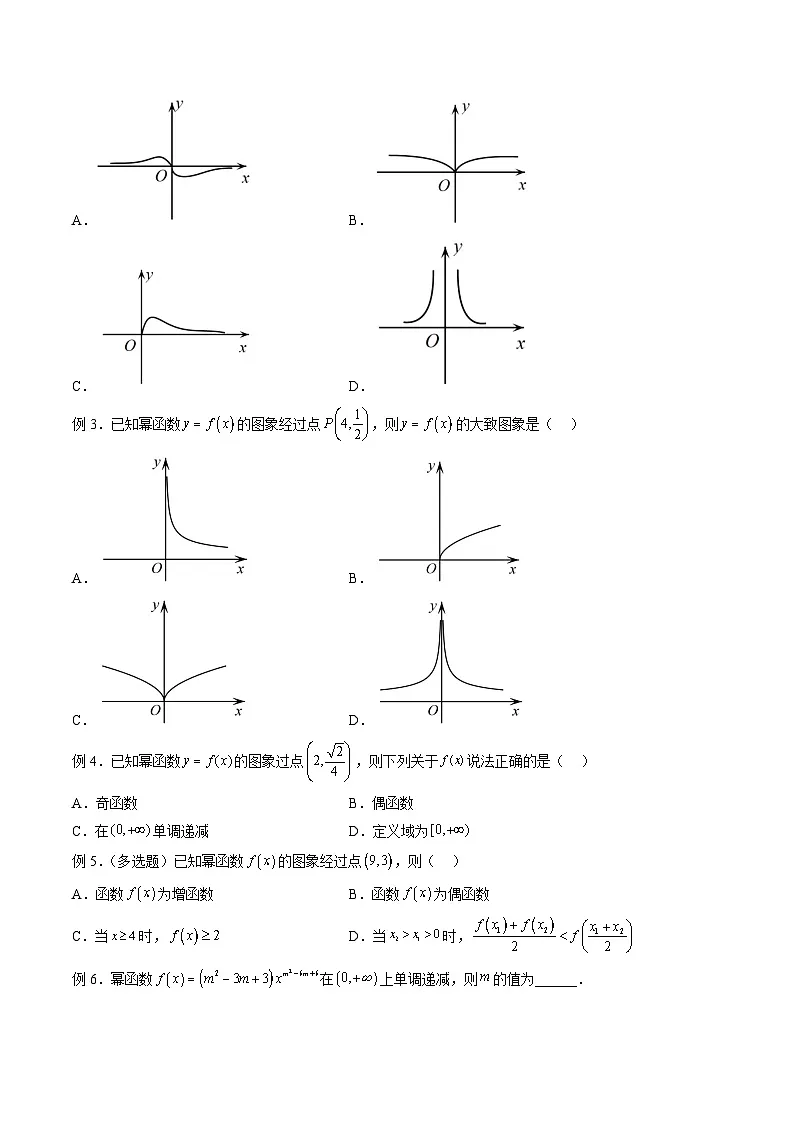 (人教A版)必修第一册高一数学上册期末考点提升练习14 幂函数与对勾函数(原卷版)第3页