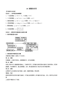 （人教A版）必修第一册高一数学上册期末考点提升练习18 函数的应用（2份，原卷版+解析版）