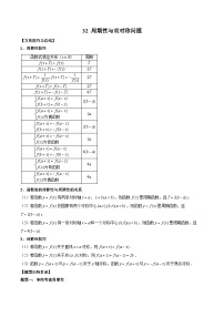 （人教A版）必修第一册高一数学上册期末考点提升练习32 周期性与双对称问题（2份，原卷版+解析版）