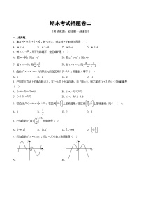 （人教A版）必修第一册高一数学上册期末考点提升练习期末考试押题卷二（考试范围：必修第一册全部）（2份，原卷版+解析版）