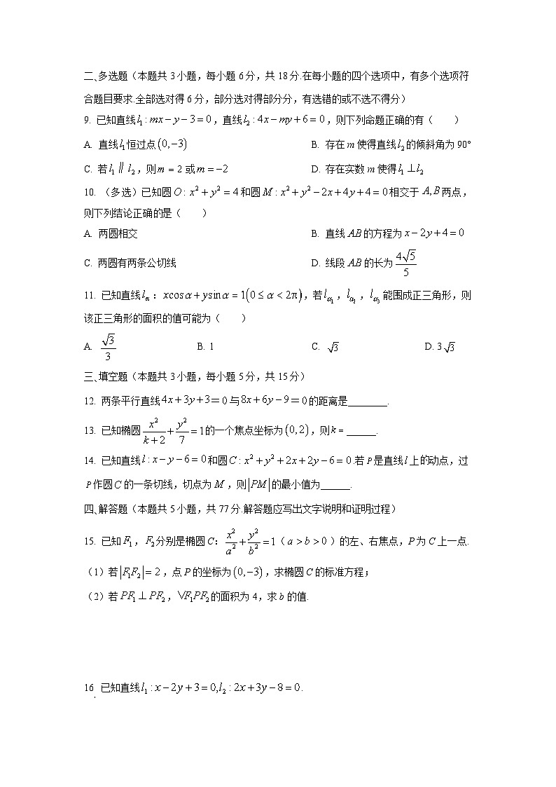 江苏省2025-2026学年高二上学期10月阶段性多校联考数学试卷(学生版)第2页
