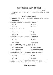 2025北京铁二中高三上10月月考数学试卷