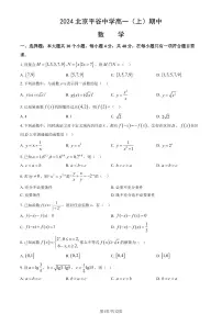 2024北京平谷中学高一（上）期中数学试卷 有答案