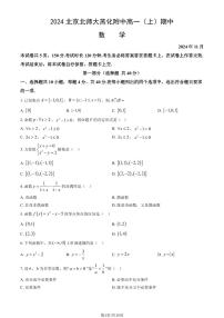 2024北京北师大燕化附中高一（上）期中数学试卷 有答案