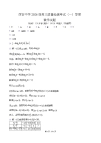 陕西省西安中学2026届高三上学期10月质量检测考试（一）数学试题（含答案）