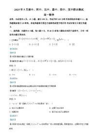 广东省六校(清中、河中、惠中、茂中等)2024-2025学年高一下学期5月联合测试数学试题(解析版)-A4