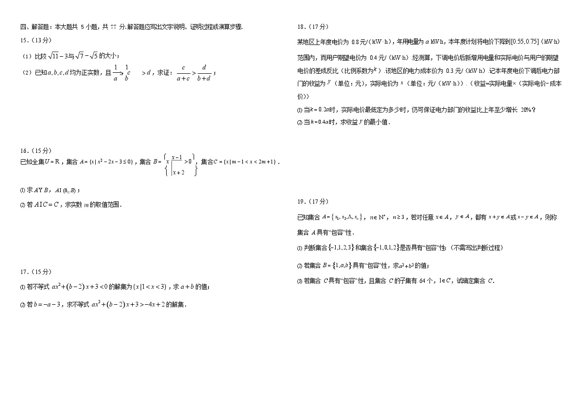 2025年哈师大附中高一上学期10月月考数学试卷和答案第3页