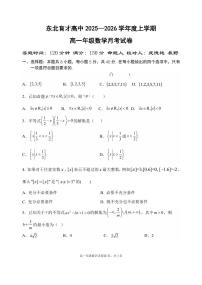 辽宁省沈阳市东北育才学校2025-2026学年第一学期高一数学10月月考试卷（含答案）