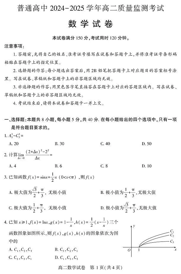 湖北省恩施州普通高中2024-2025学年高二质量监测考试数学试卷+答案第1页