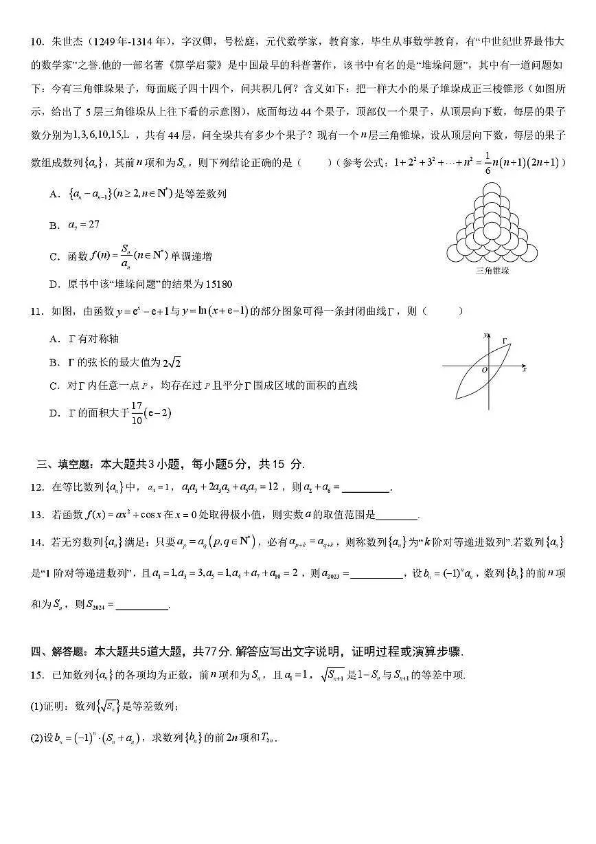 江西省上饶市弋、铅、横联考2024-2025学年高二下学期5月月考数学试卷+答案第2页