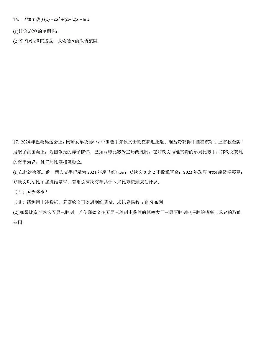 江西省上饶市弋、铅、横联考2024-2025学年高二下学期5月月考数学试卷+答案第3页