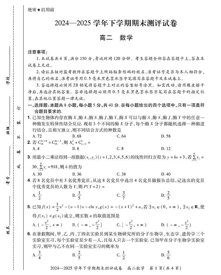 河南省郑州市中牟县2024-2025学年下学期高二期末测评数学试卷+答案第1页