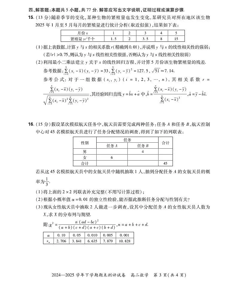 河南省郑州市中牟县2024-2025学年下学期高二期末测评数学试卷+答案第3页