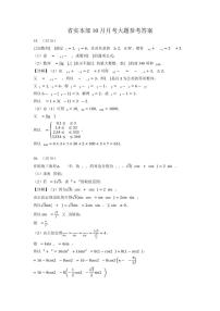 广东实验中学2026届高三上学期10月月考数学试题+答案