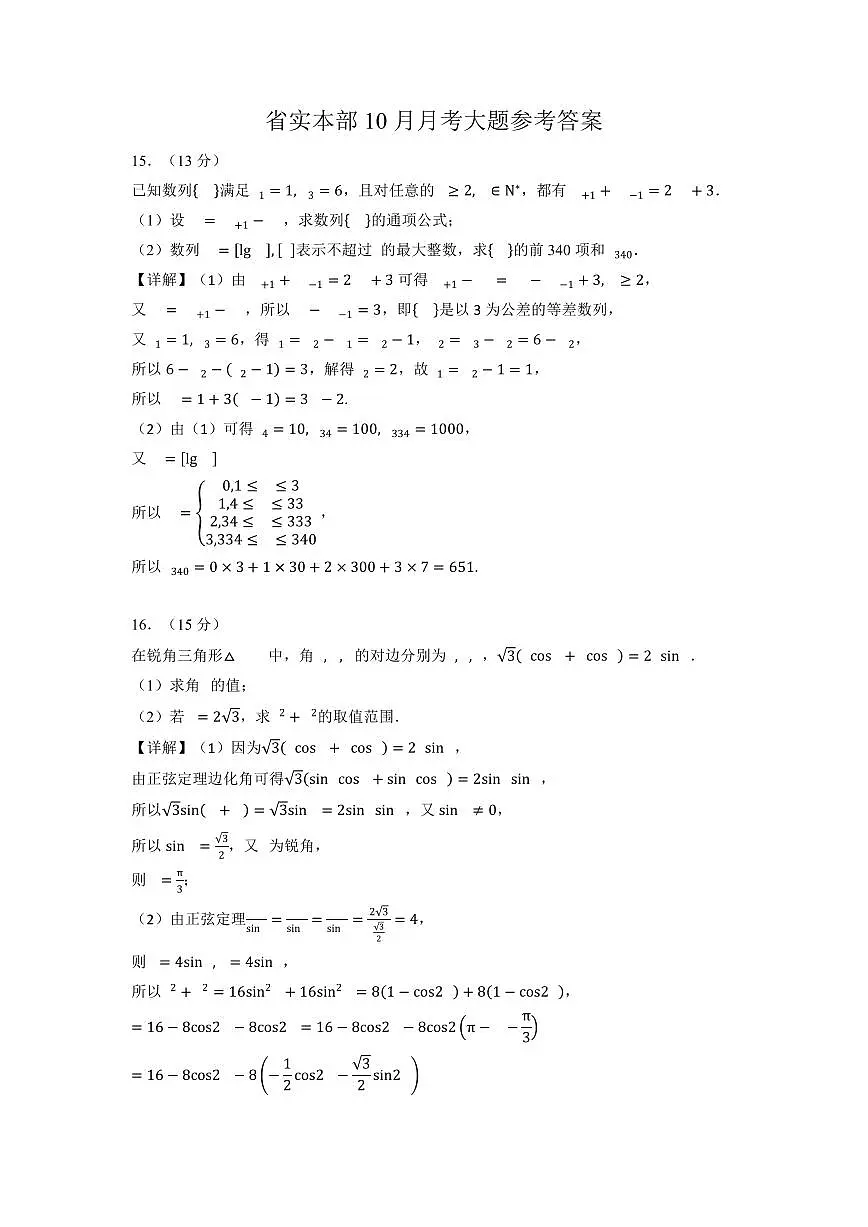 广东实验中学2026届高三上学期10月月考数学试题考大题参考答案第1页