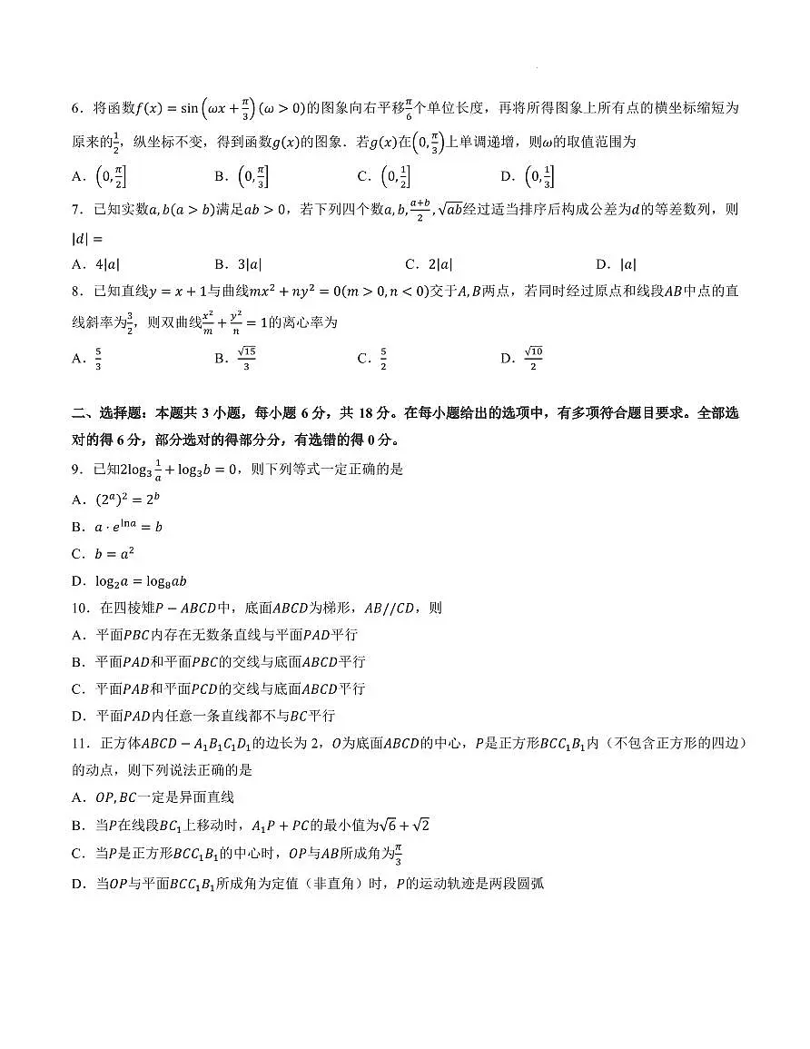 广东实验中学2026届高三上学期10月月考数学试题第2页