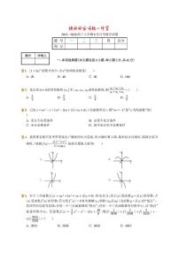 陕西省西安市铁一中学2025-2026学年高三上学期9月月考数学试题