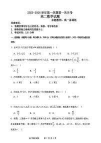 辽宁省锦州市某校2025-2026学年高二上学期第一次月考数学试卷