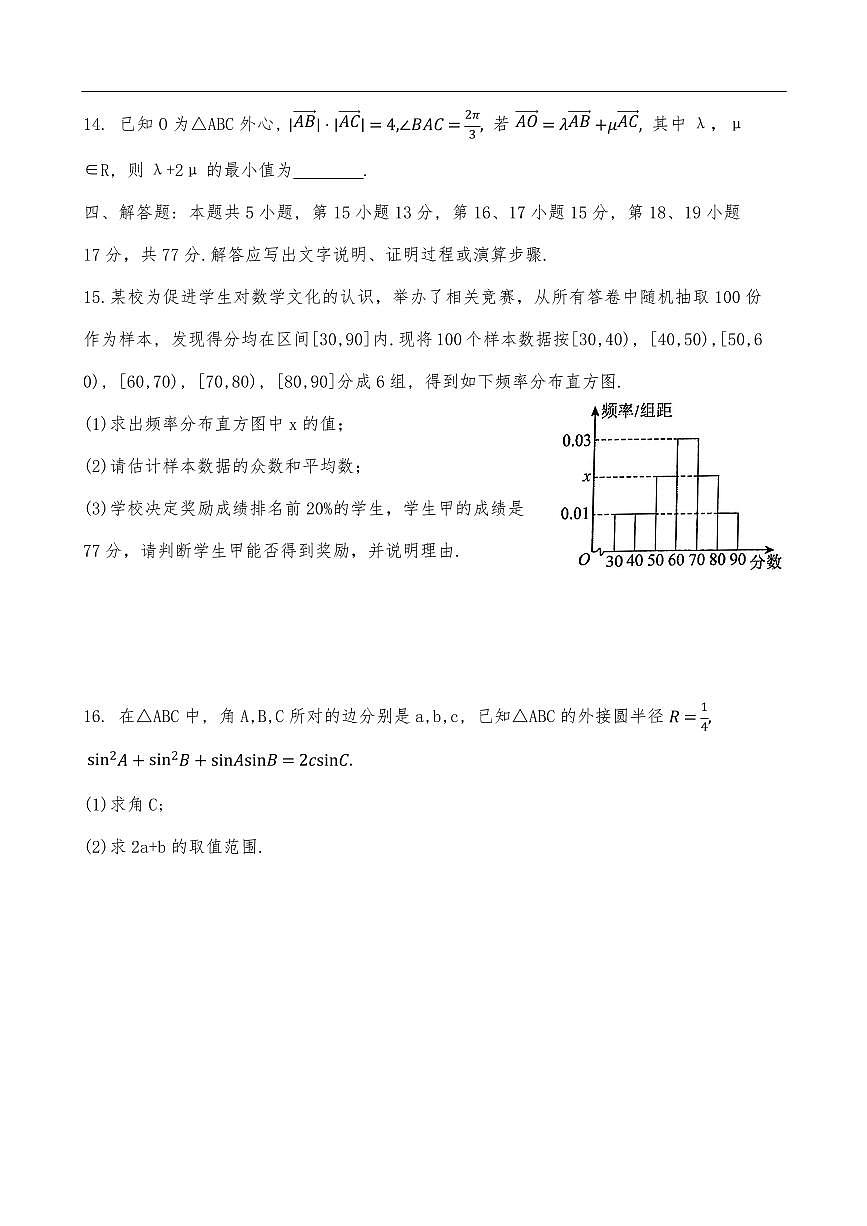 广东省汕头市潮阳实验学校2025-2026学年高二上学期培优班9月月考(开学考)数学试题(含答案)第3页