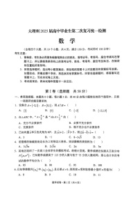 云南省大理州2025届高三上学期第二次复习统一检测数学试题（含答案）