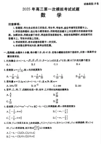 山西省晋城市2025届高三上学期第一次模拟考试-数学试卷（含答案）