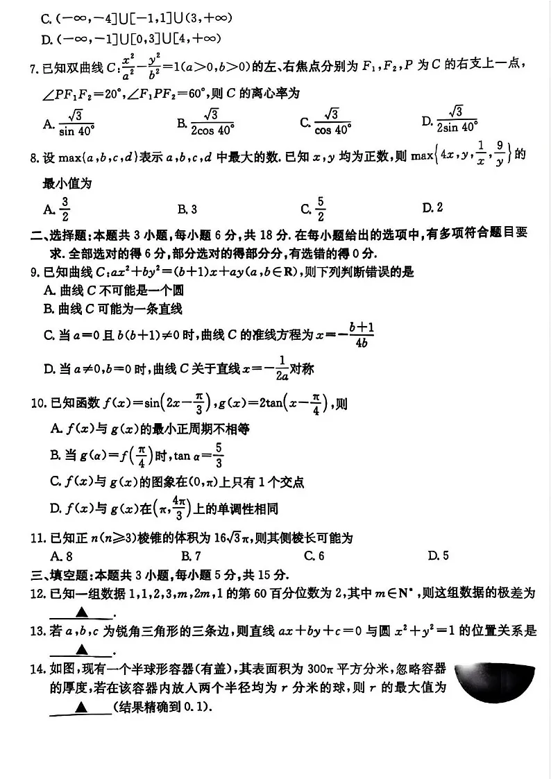 山西省晋城市2025届高三上学期第一次模拟考试-数学试卷(含答案)第2页